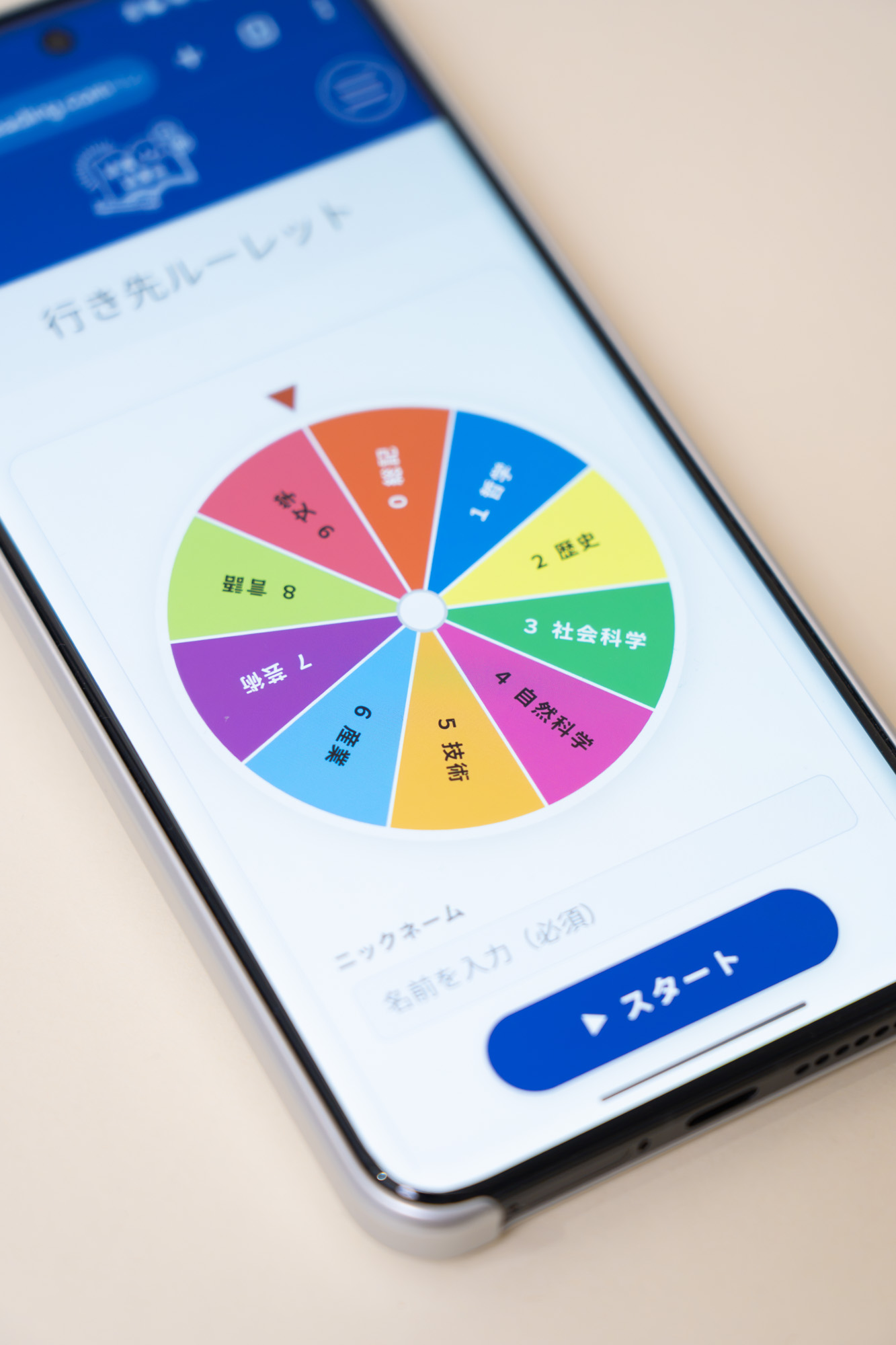 行き先のジャンルを決める公式デジタルルーレット
