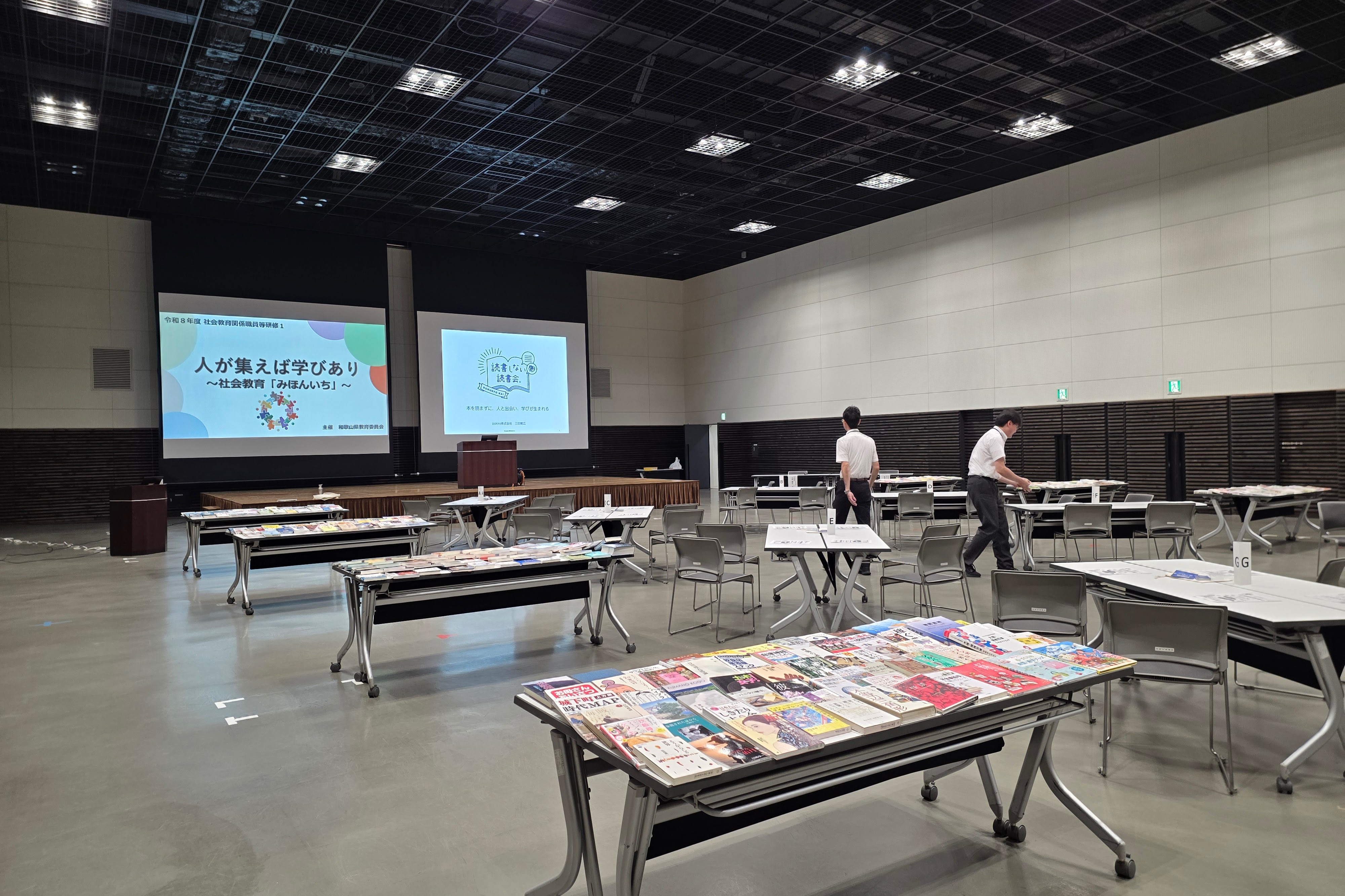 和歌山県情報交流センターBig・Uでの研修会場の様子