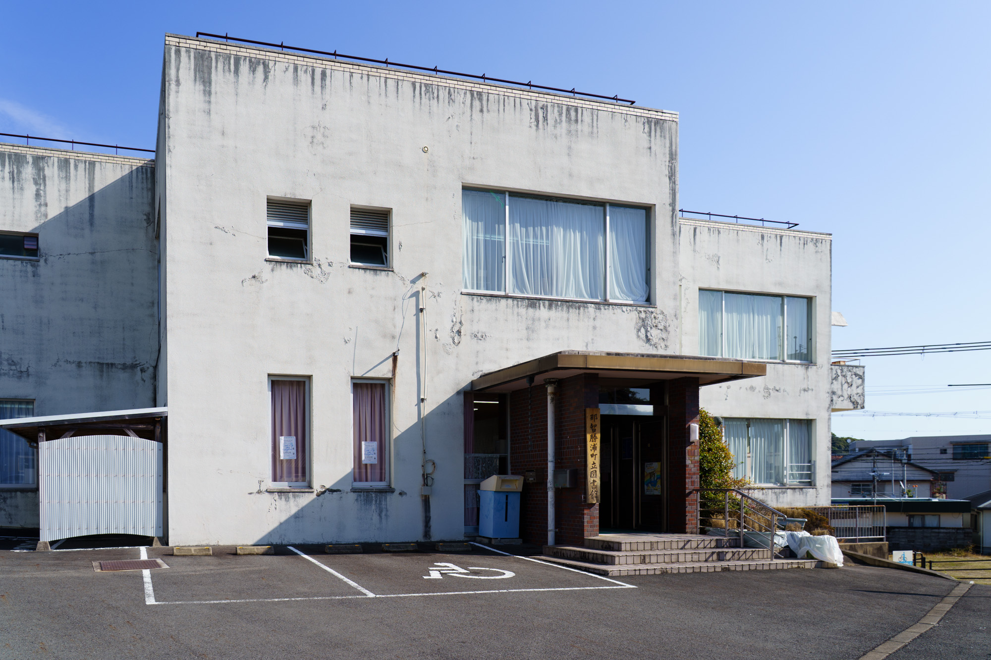 那智勝浦町立図書館の外観