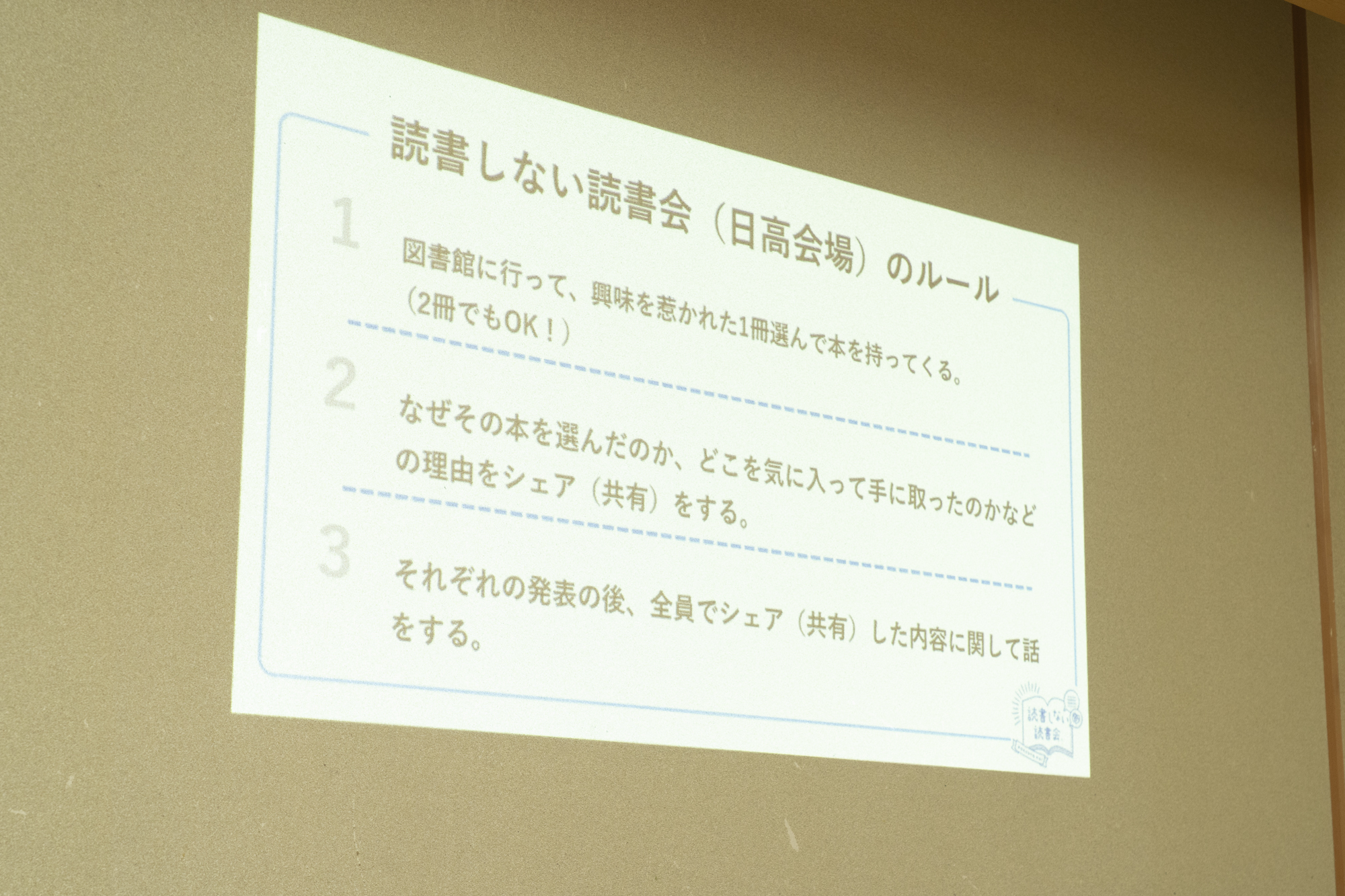 読書しない読書会