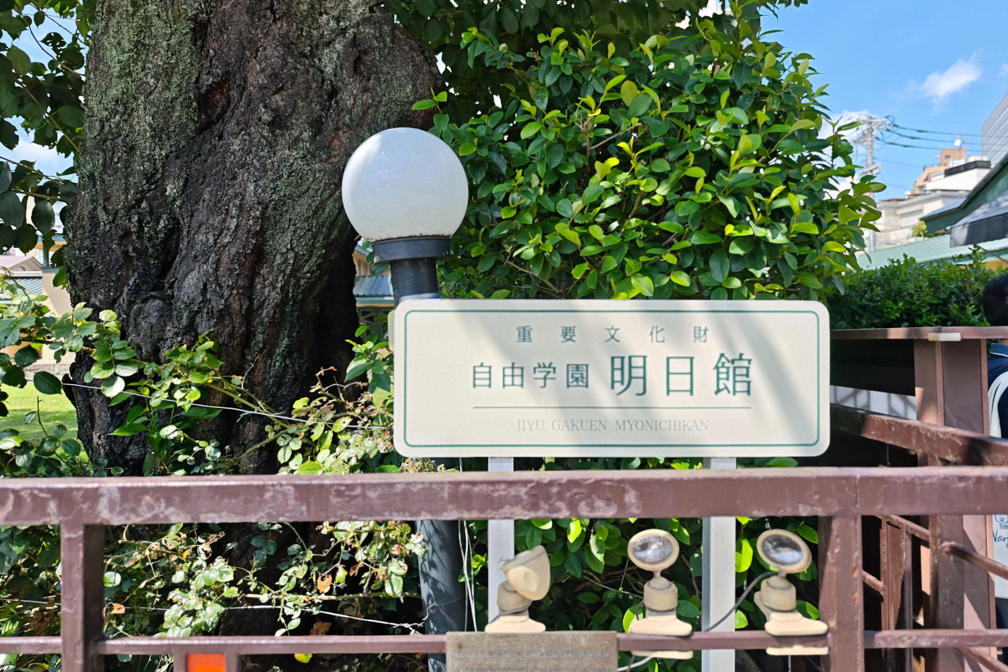 明日館