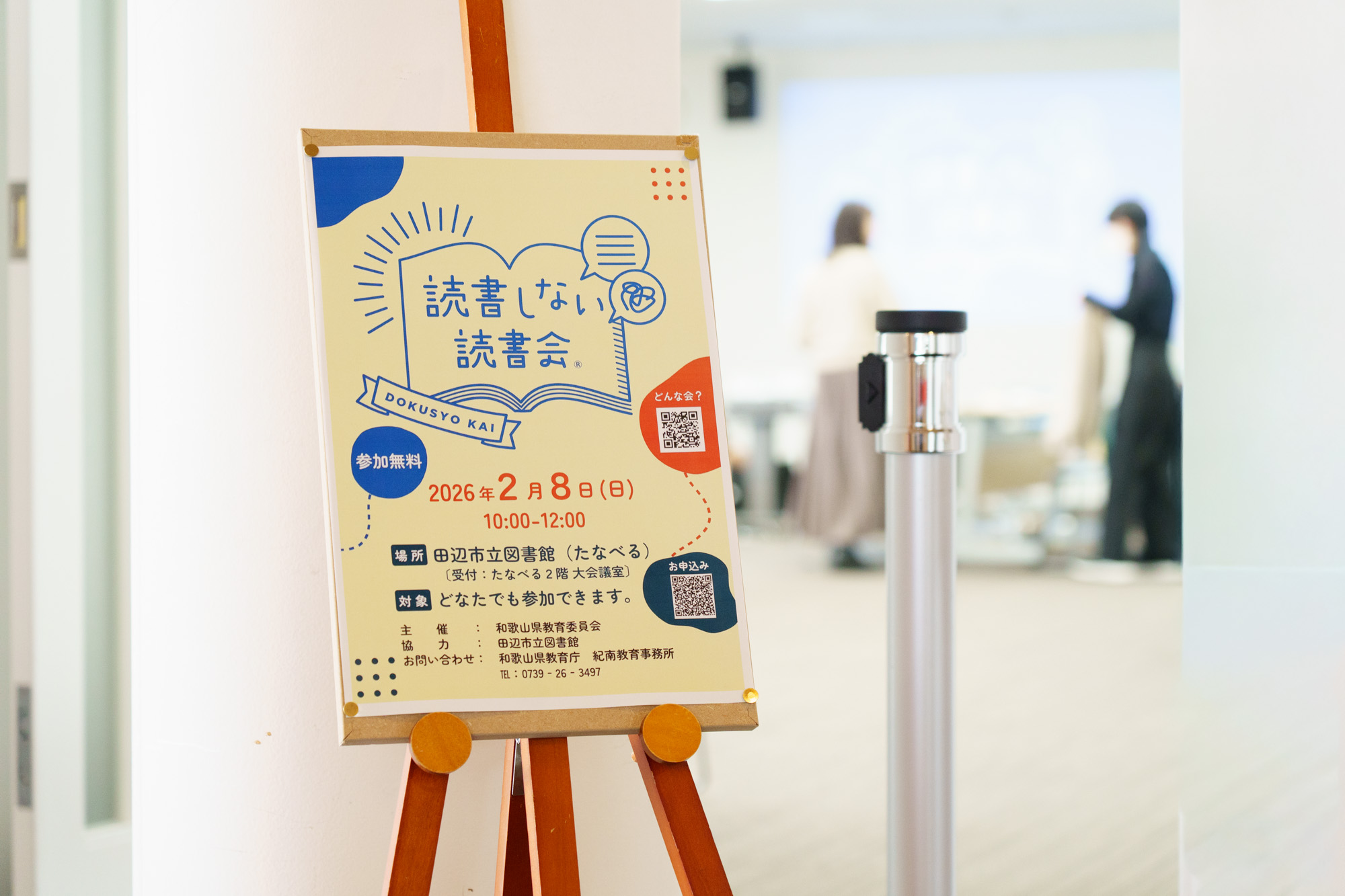 読書しない読書会@和歌山県 田辺市立図書館 開催レポート