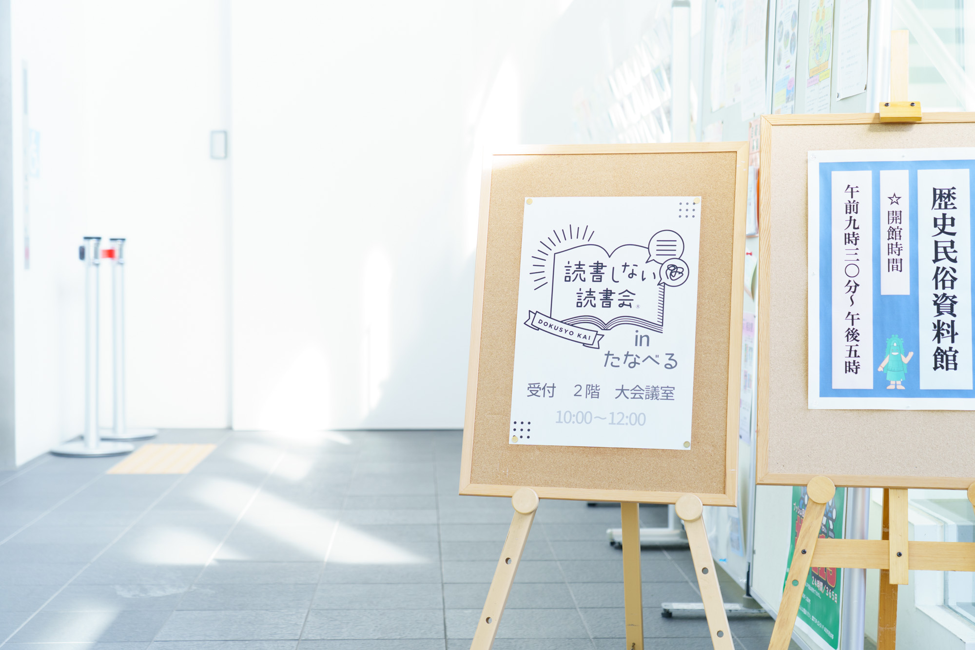 読書しない読書会@和歌山県 田辺市立図書館 開催レポート