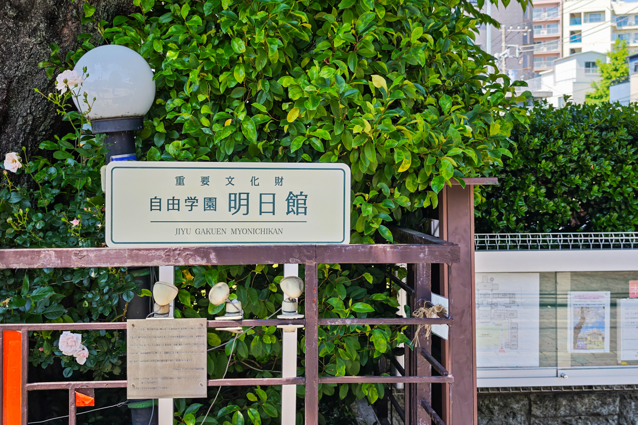 自由学園明日館