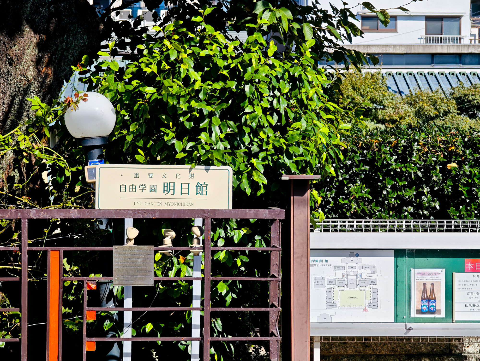 自由学園 明日館 門